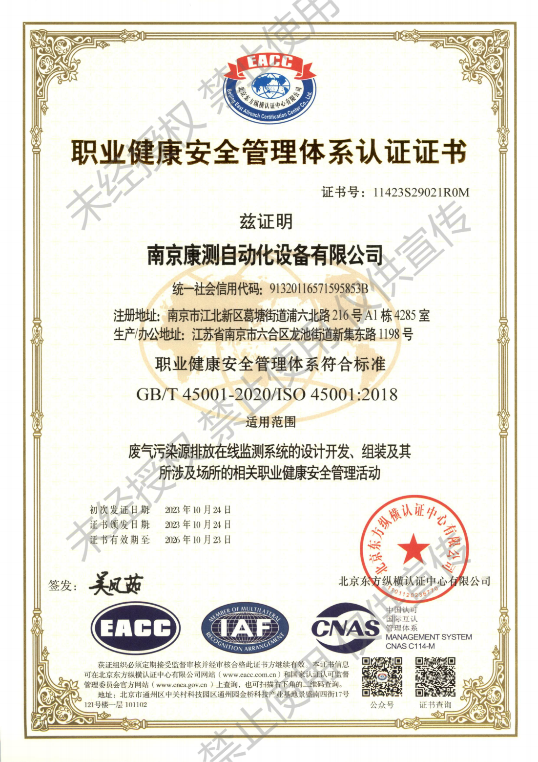 AH-R002821南京康測(cè)自動(dòng)化設(shè)備有限公司_01.png