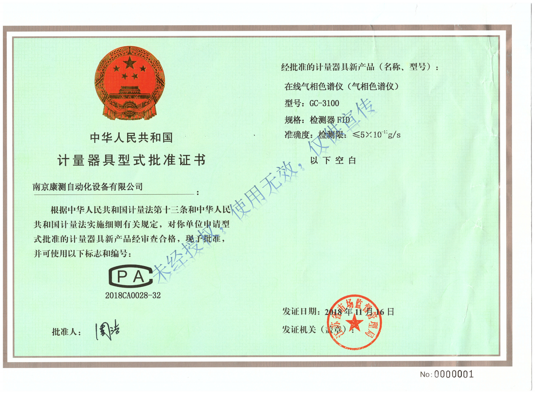 GC-3100在線氣相色譜儀（氣相色譜儀）計量器具型式批準證書-水印版_00.png