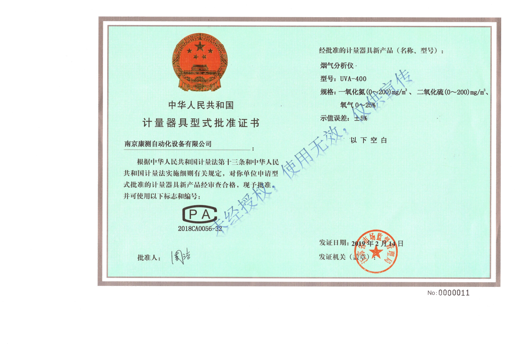 UVA-400煙氣分析儀計量器具型式批準證書-水印版_00(1)(1)(1)(1).png