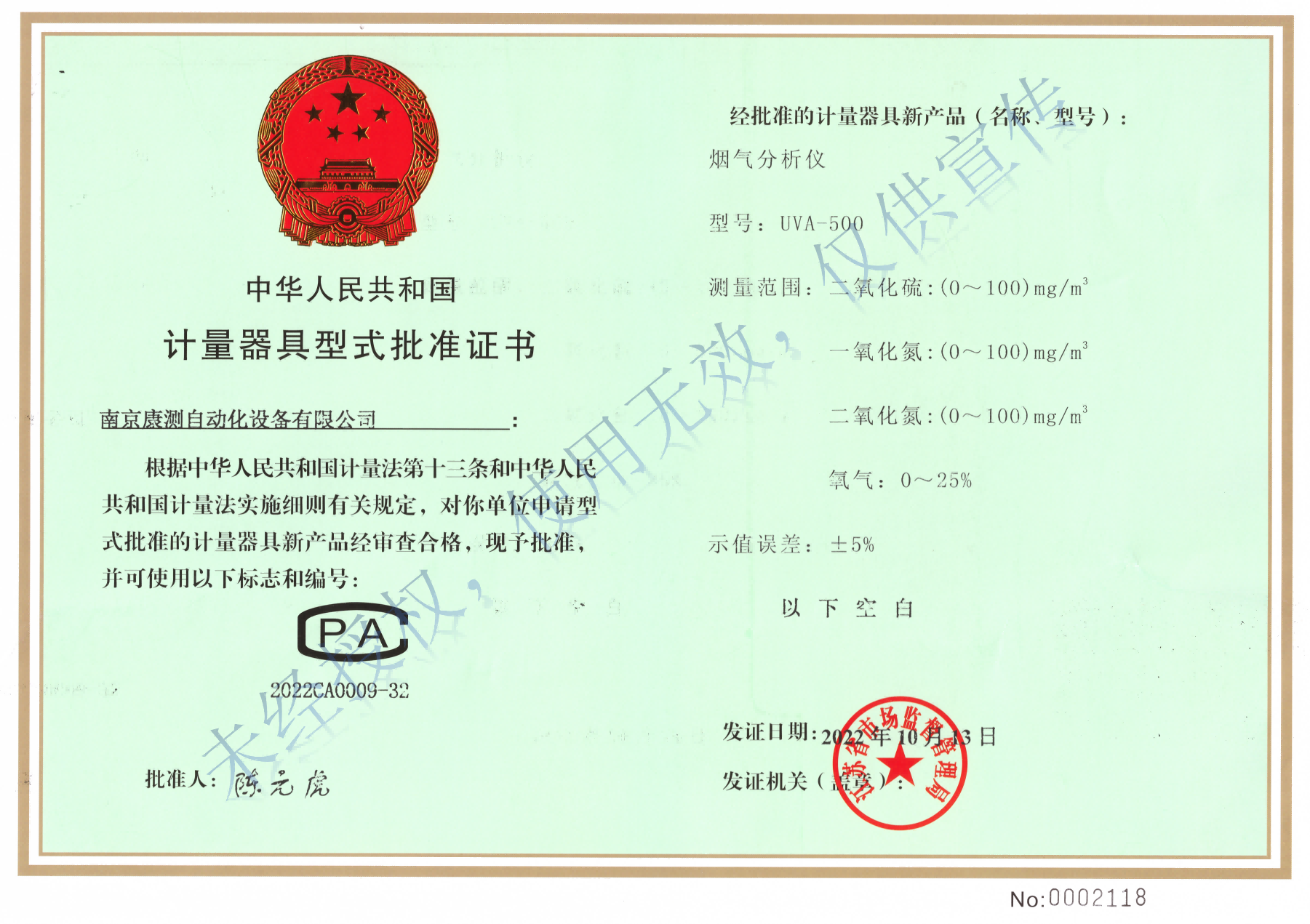 UVA-500煙氣分析儀計量器具型式批準證書-水印版_00(1).png